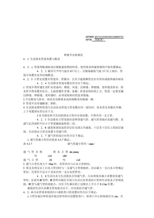 伸缩节安装规范