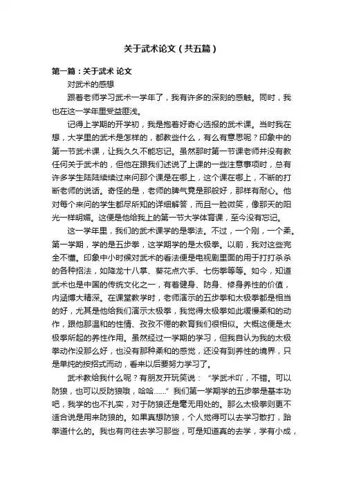 关于武术论文（共五篇）