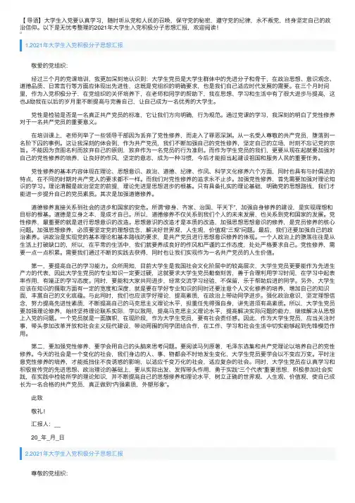 2021年大学生入党积极分子思想汇报10篇