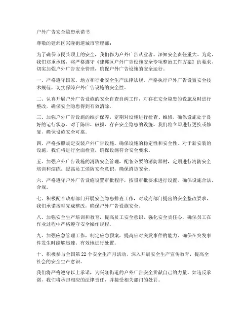 户外广告安全隐患承诺书
