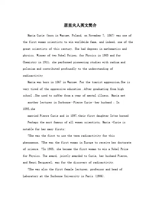 居里夫人英文简介
