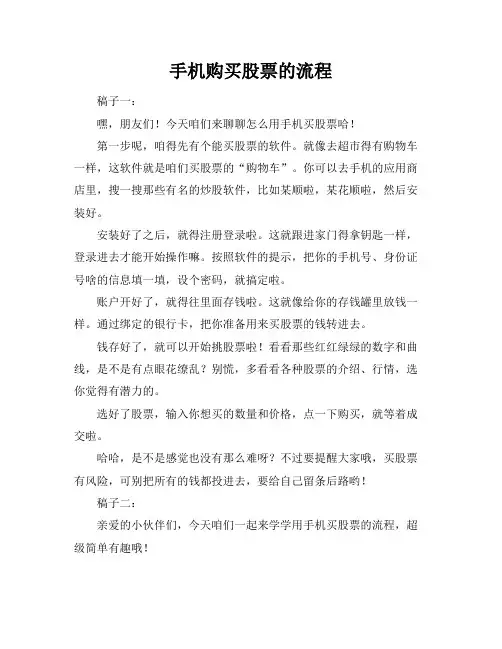 手机购买股票的流程