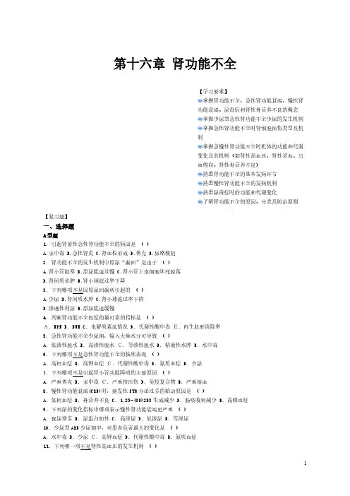 肾功能不全题 病理生理学习题