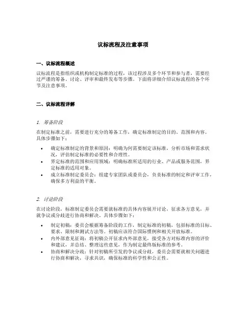 议标流程及注意事项