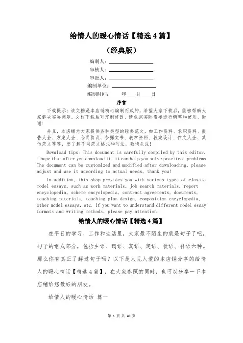 给情人的暖心情话【精选4篇】