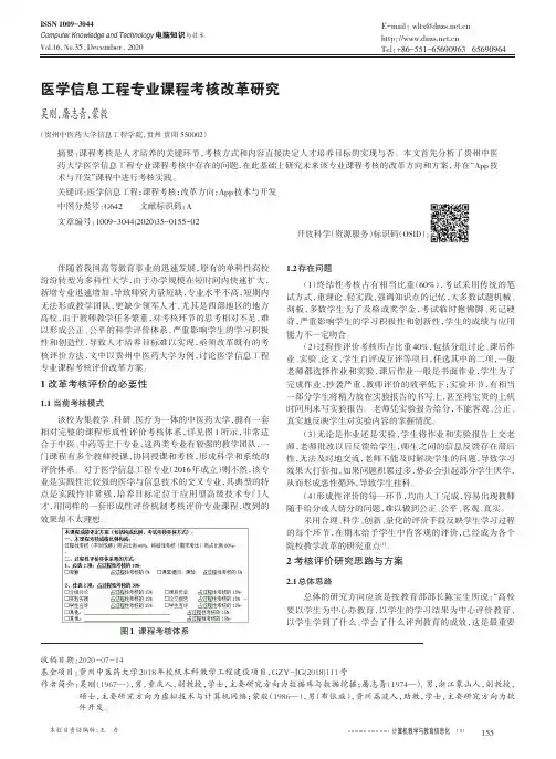 医学信息工程专业课程考核改革研究