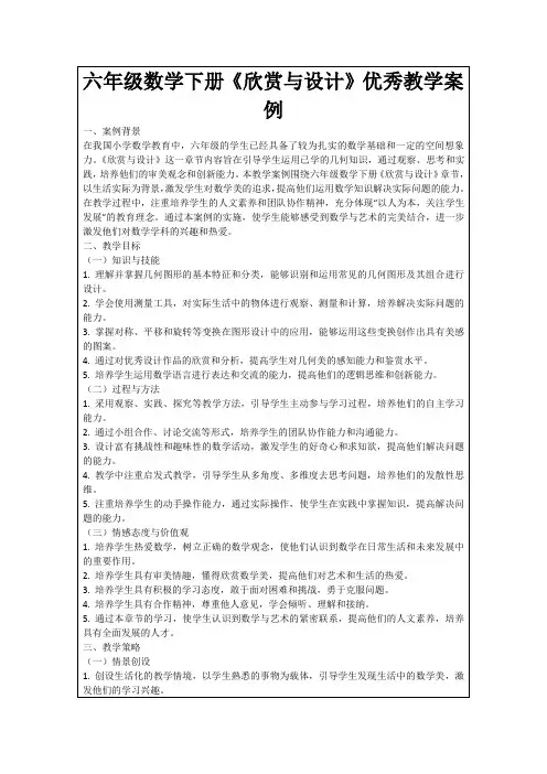 六年级数学下册《欣赏与设计》优秀教学案例