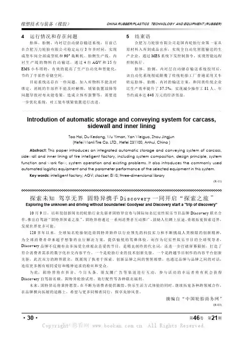探索未知驾享无界 固特异携手Discovery一同开启“探索之旅”