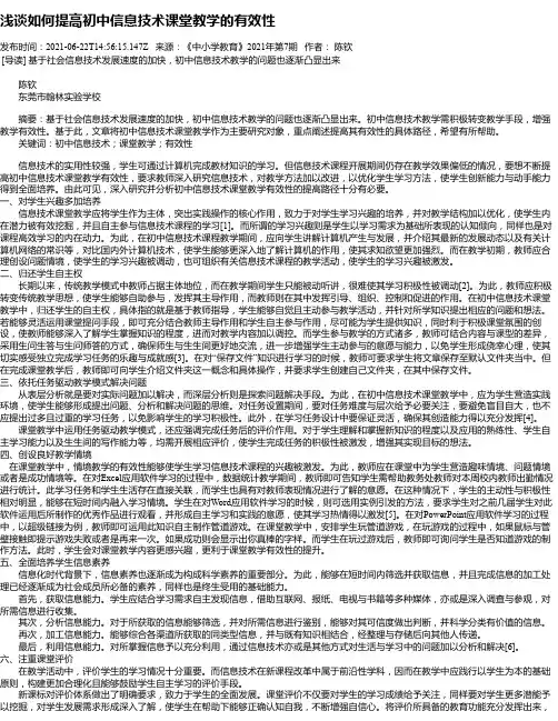浅谈如何提高初中信息技术课堂教学的有效性