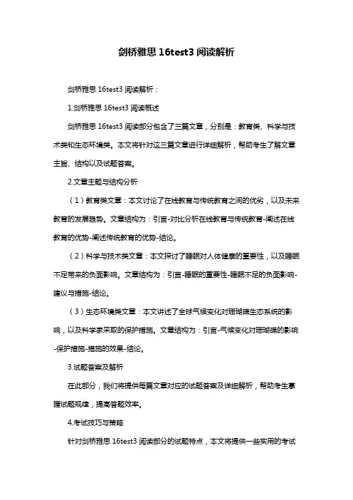 剑桥雅思16test3阅读解析