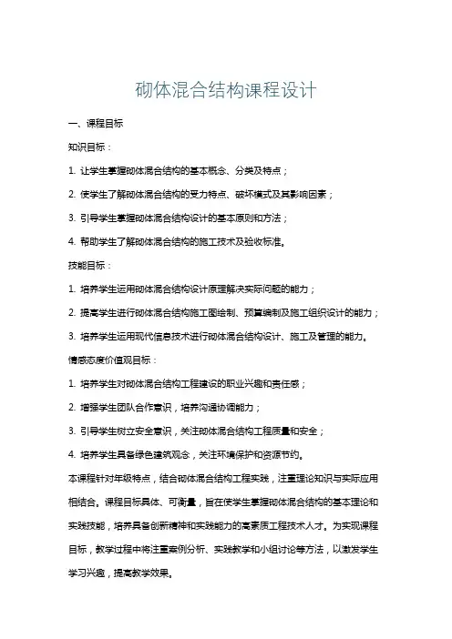 砌体混合结构课程设计