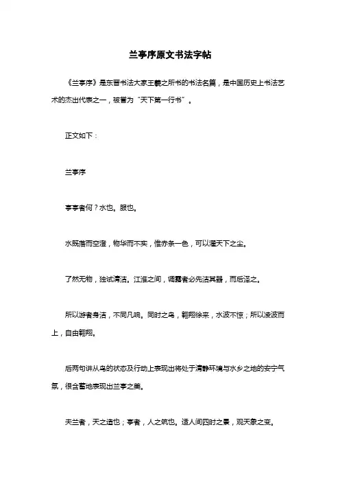 兰亭序原文书法字帖