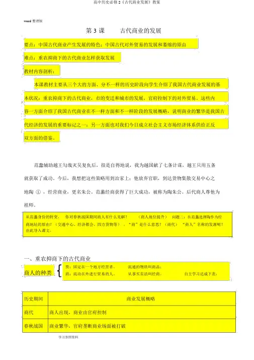 高中历史必修2《古代商业发展》教案