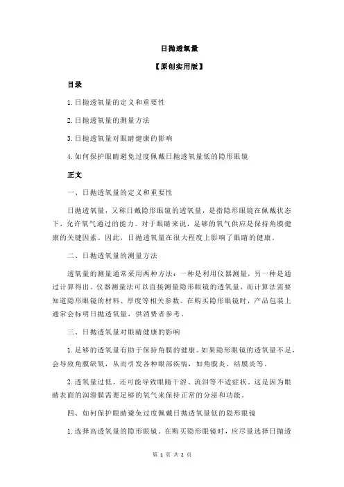 日抛透氧量