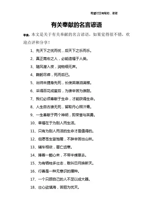 有关奉献的名言谚语