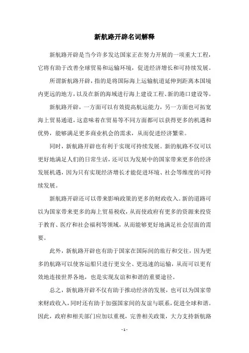 新航路开辟名词解释