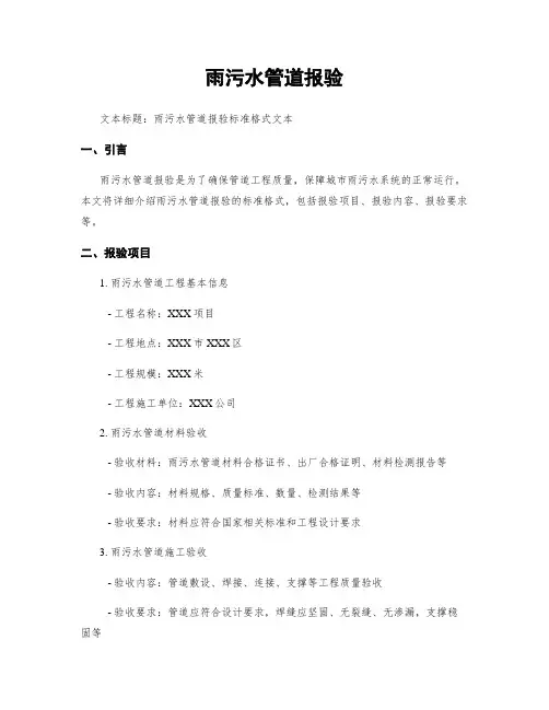雨污水管道报验
