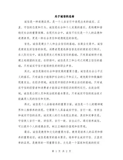 关于诚信的总结