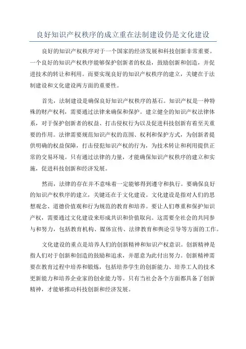 良好知识产权秩序的成立重在法制建设仍是文化建设