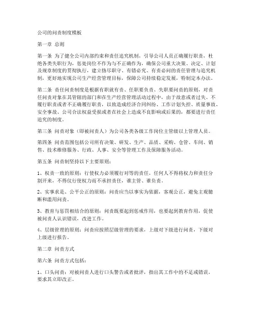 公司的问责制度的模板