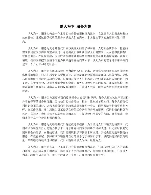 以人为本 服务为先