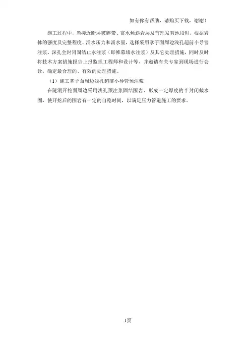 超前小导管注浆施工工艺