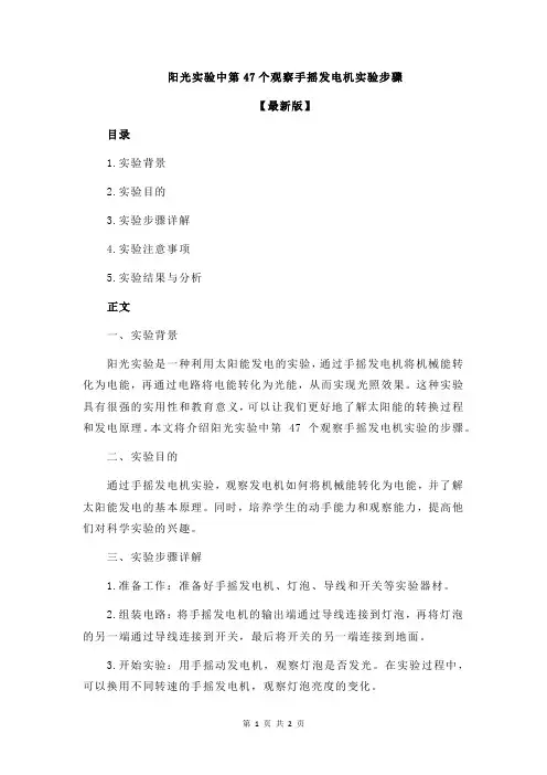 阳光实验中第47个观察手摇发电机实验步骤