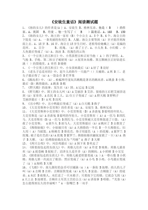 《安徒生童话》阅读测试题及答案