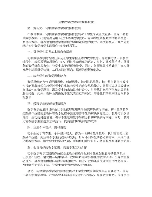 初中数学教学实践操作技能(含学习方法技巧、例题示范教学方法)