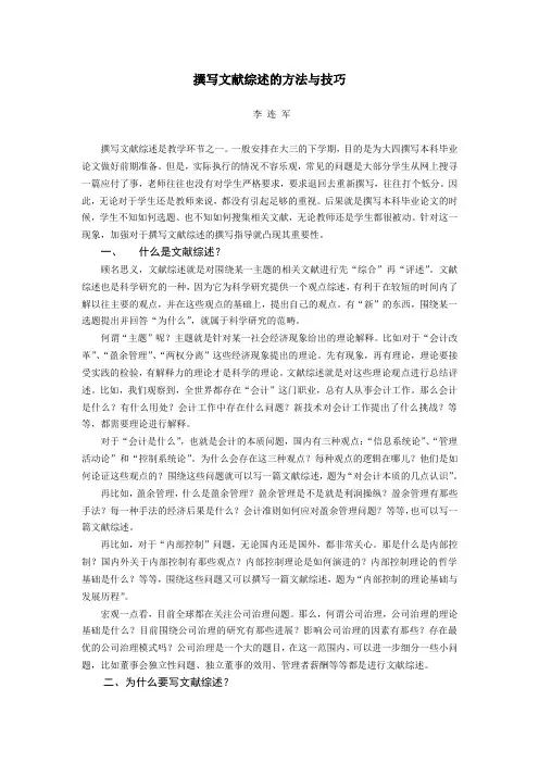 撰写文献综述的方法与技巧--南京财经大学