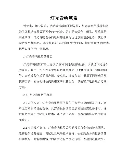 灯光音响租赁