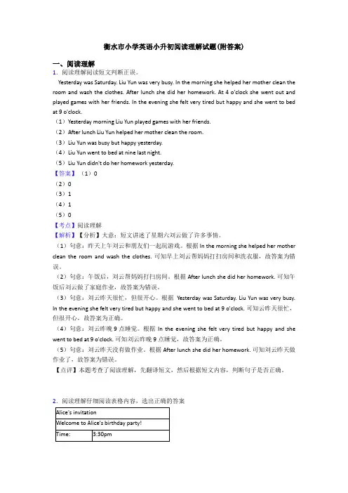 衡水市小学英语小升初阅读理解试题(附答案)