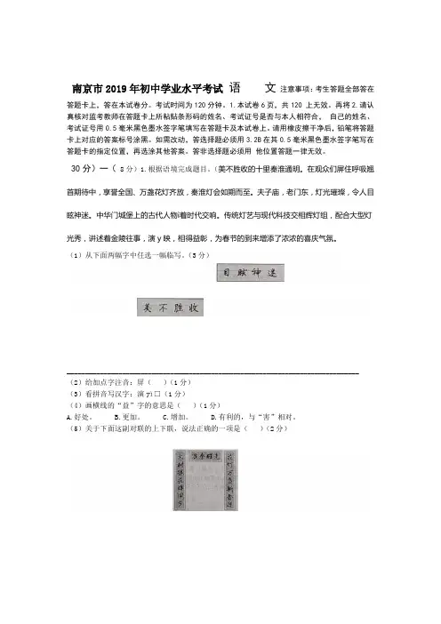 真题2019年江苏省南京市中考语文试题含答案