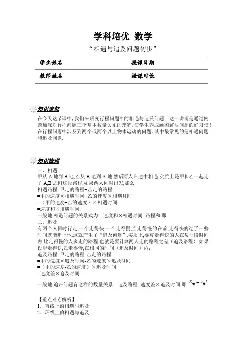 五年级奥数专题 相遇与追及问题初步(学生版)