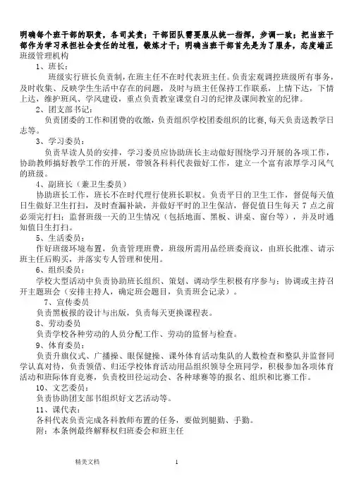 高中班干部各自职责