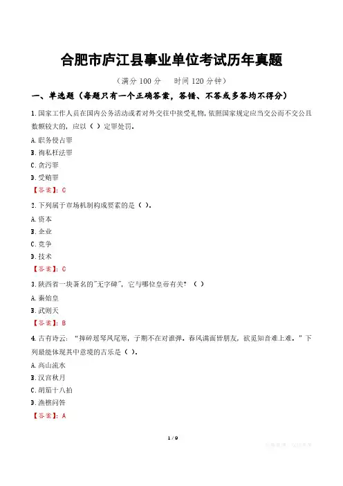 合肥市庐江县事业单位考试历年真题