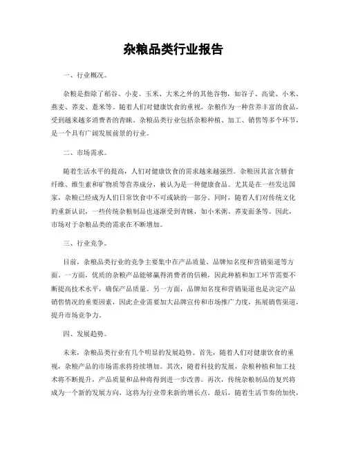 杂粮品类行业报告