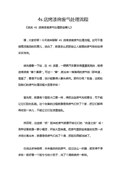 4s店烤漆房废气处理流程