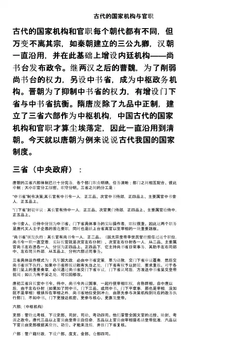 古代的国家机构与官职