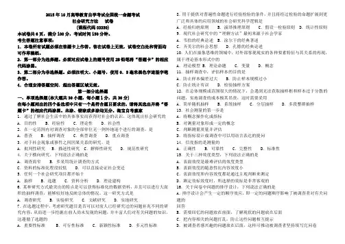 社会研究方法历年试题及答案(2004—2017)