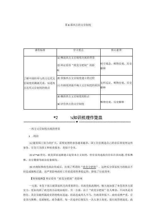 第6课西方的文官制度