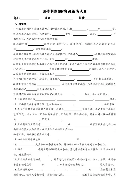 固体制剂GMP实施指南试卷