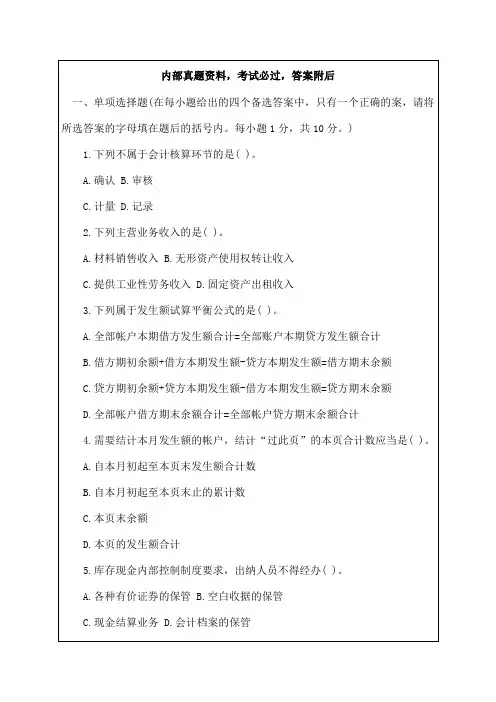 会计师职称考试试题答案北京市会计从业资格考试《会计基础》考试试题答案课件