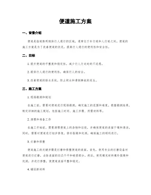 便道施工方案