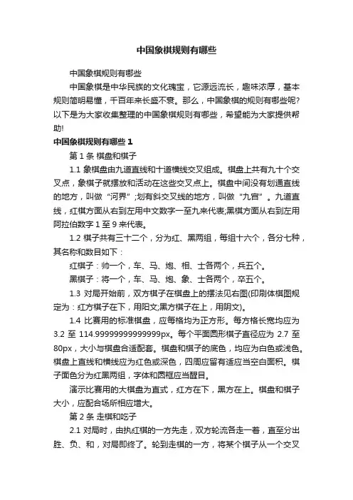 中国象棋规则有哪些