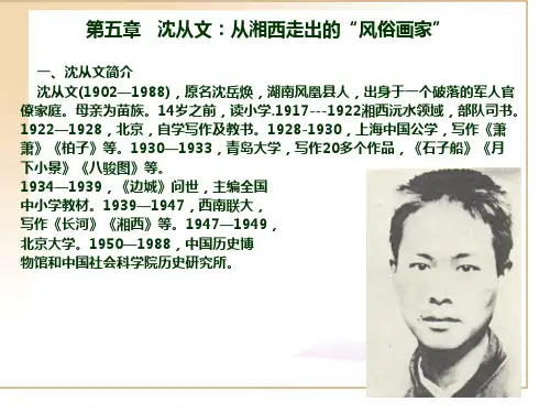 沈从文