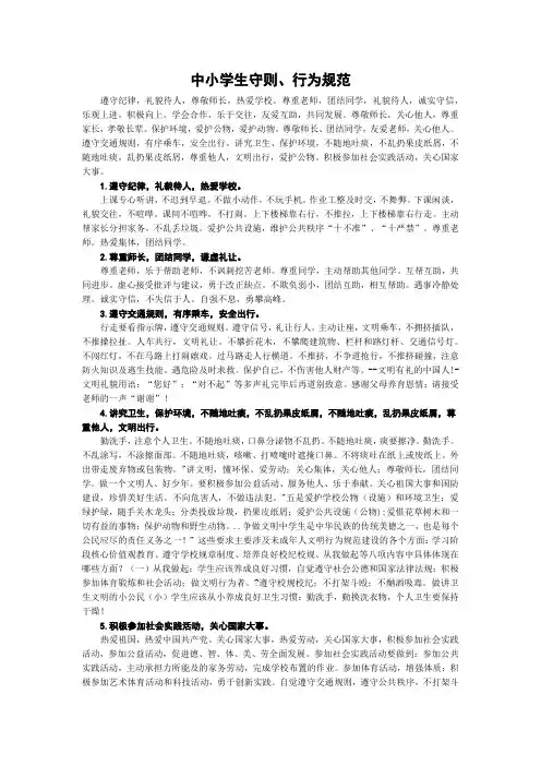 中小学生守则、行为规范