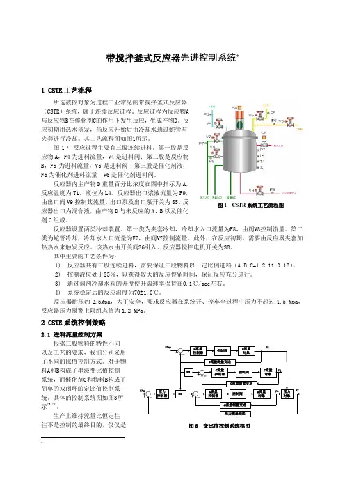 CSTR先进控制系统