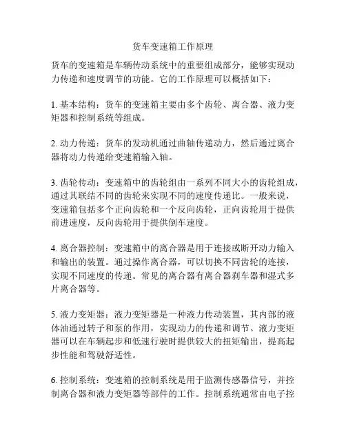 货车变速箱工作原理