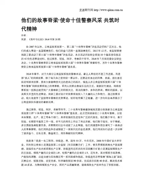 他们的故事脊梁·使命十佳警察风采  共筑时代精神
